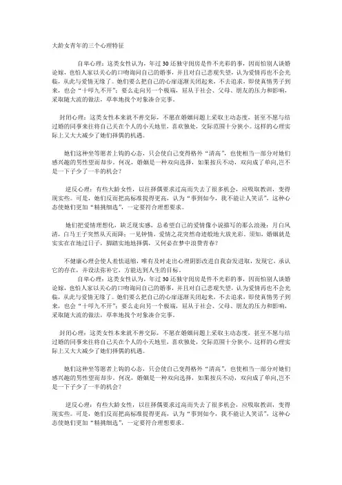 大龄女青年的三个心理特征