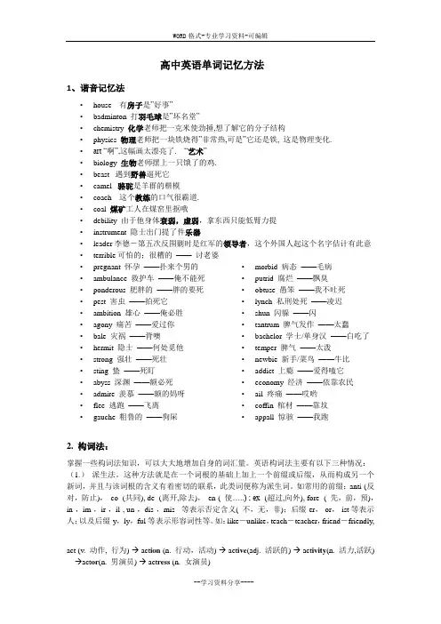 高中单词记忆方法汇总