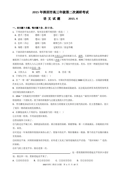 2015年4月深圳二模语文试题及参考答案、范文【专业版】