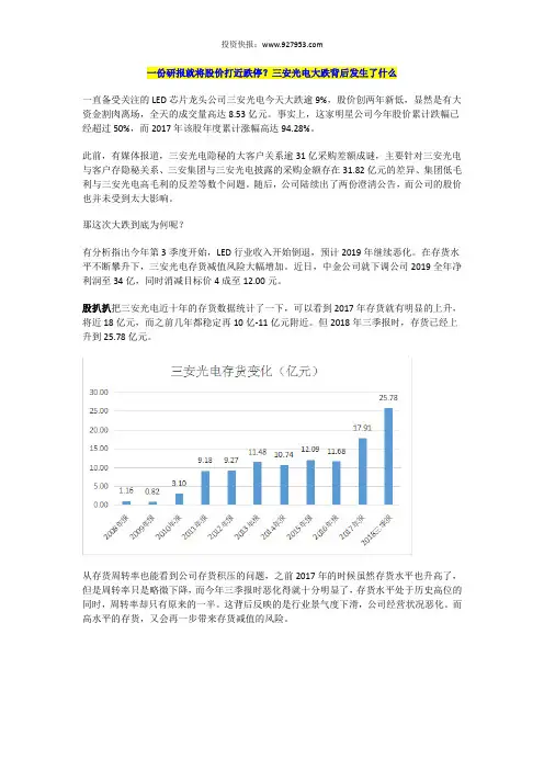 一份研报就将股价打近跌停？三安光电大跌背后发生了什么