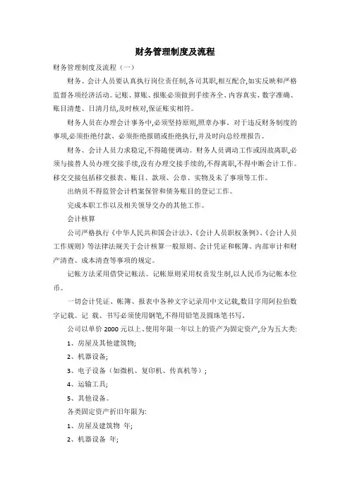 财务管理制度及流程