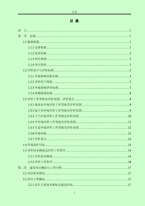 环境影响评价报告公示：夏商水岸名都报批环评报告