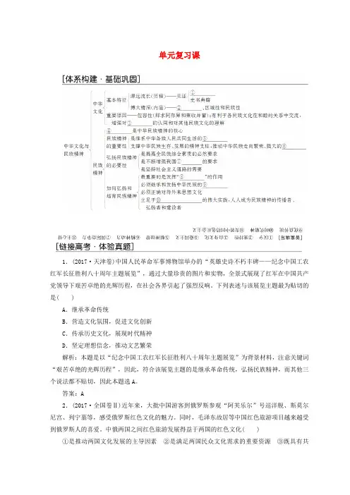 2018-2019学年高中政治 第三单元 单元复习课练习(含解析)新人教版必修3