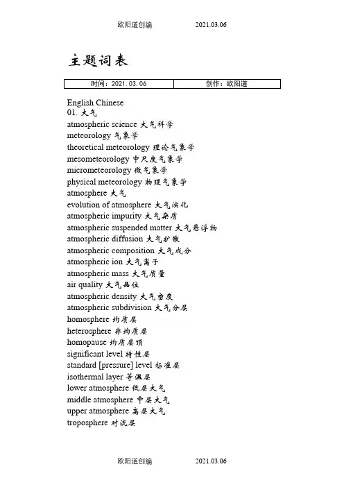 气象专业英语词汇之欧阳道创编