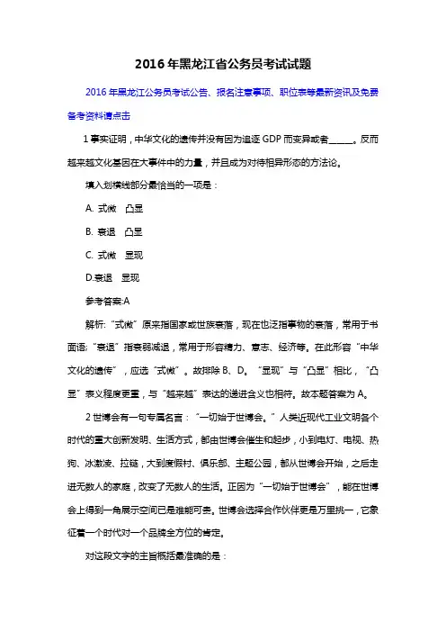 2016年黑龙江省公务员考试试题