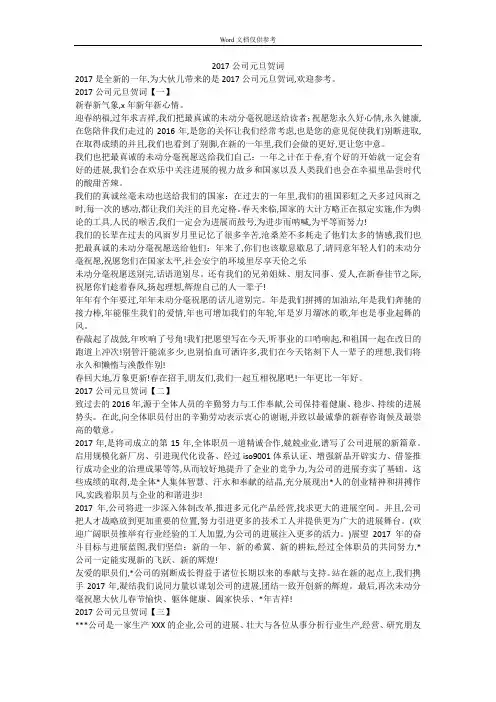 2017公司元旦贺词