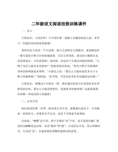 二年级语文阅读技能训练课件
