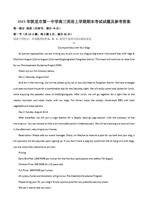 2021年凯里市第一中学高三英语上学期期末考试试题及参考答案