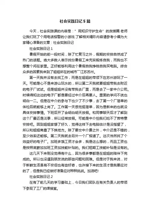 社会实践日记5篇