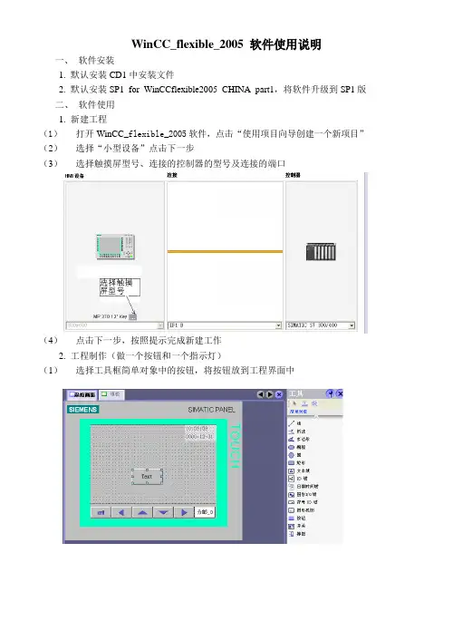 WinCC件使用说明