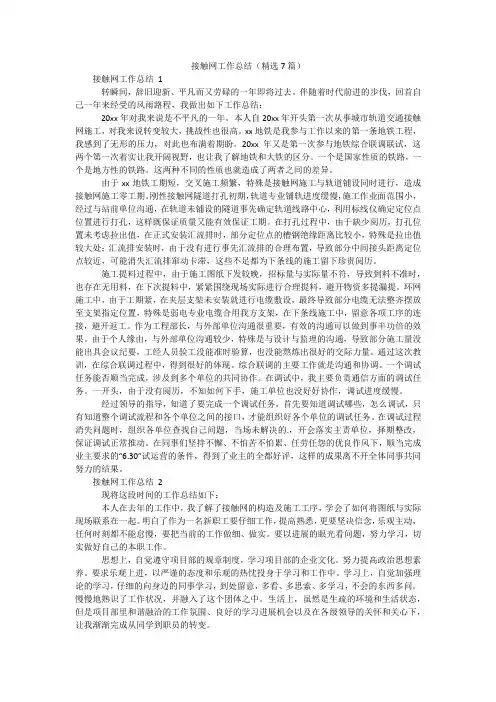 接触网工作总结(精选7篇)