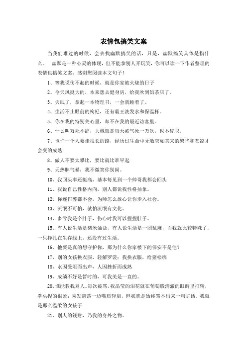 表情包搞笑文案