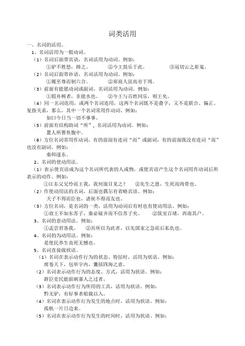 词类活用