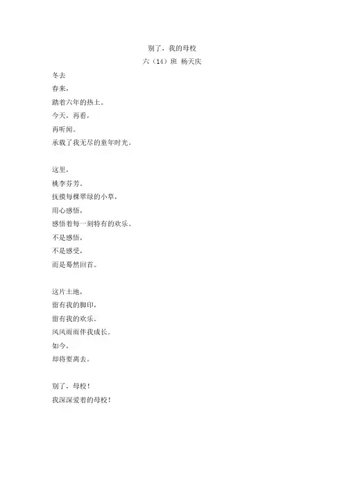 六(14)班自创诗歌作品