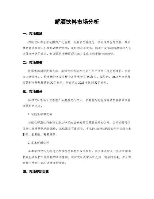 解酒饮料市场分析