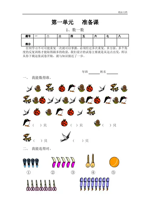 新人教版数学一年级上册课课练