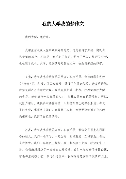 我的大学我的梦作文