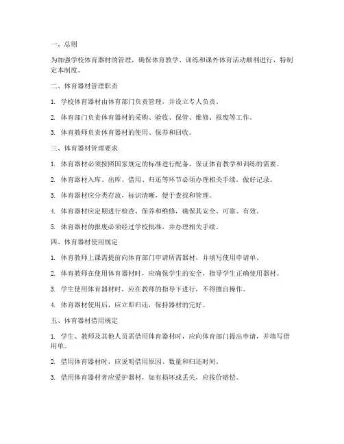 学校相关体育器材管理制度