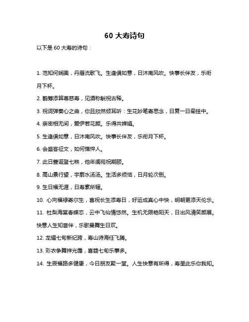 60大寿诗句