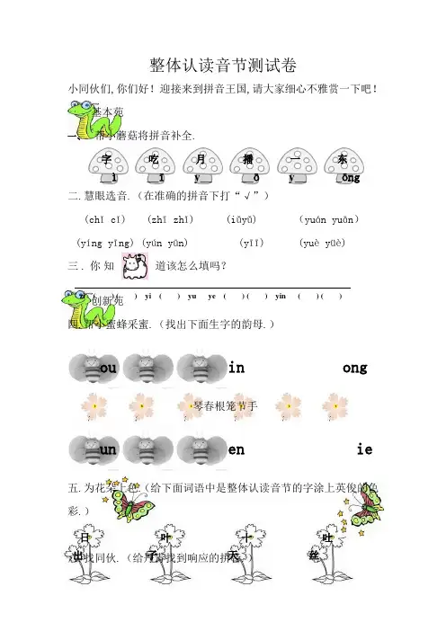 整体认读音节测试卷