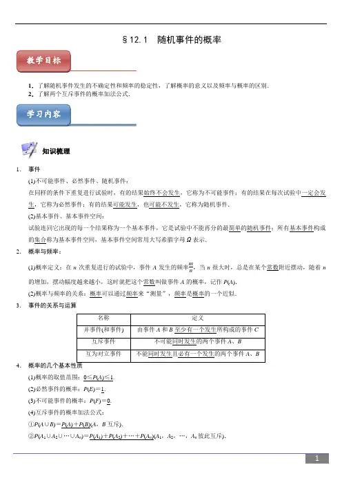 随机事件的概率