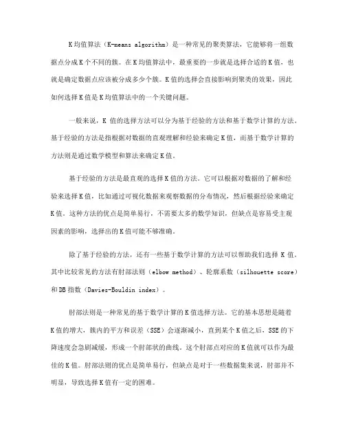 K均值算法中的K值选择方法