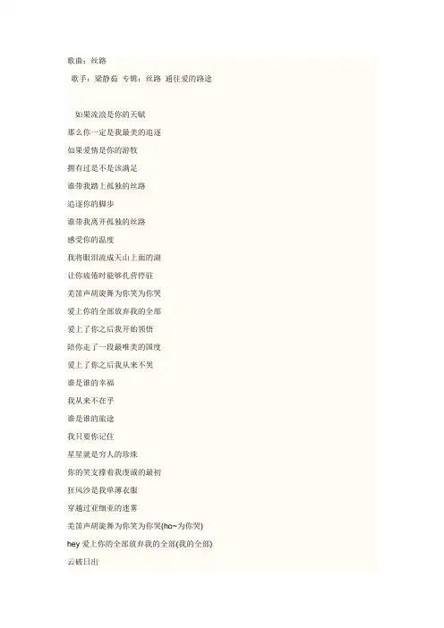 丝路 歌词