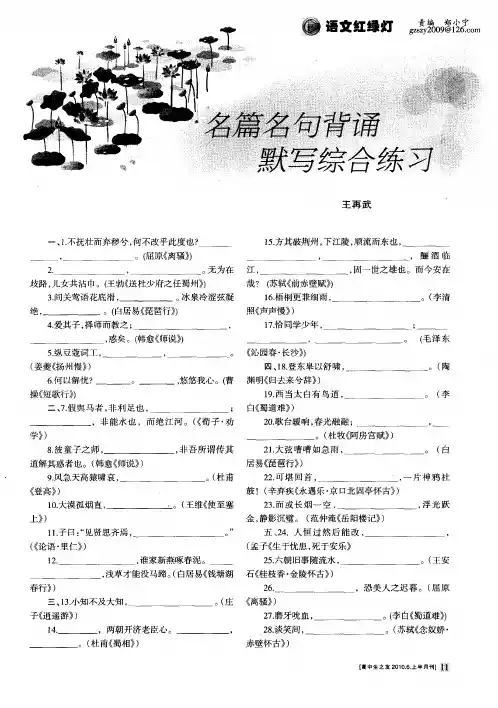 名篇名句背诵默写综合练习