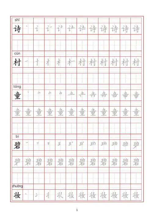 部编人教版 语文二年级下册拼音笔顺写字识字表字帖 教师教学学生学习练习课件 49页
