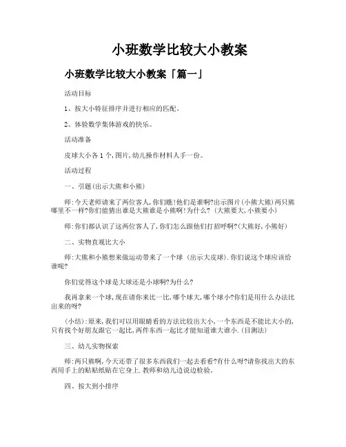小班数学比较大小教案