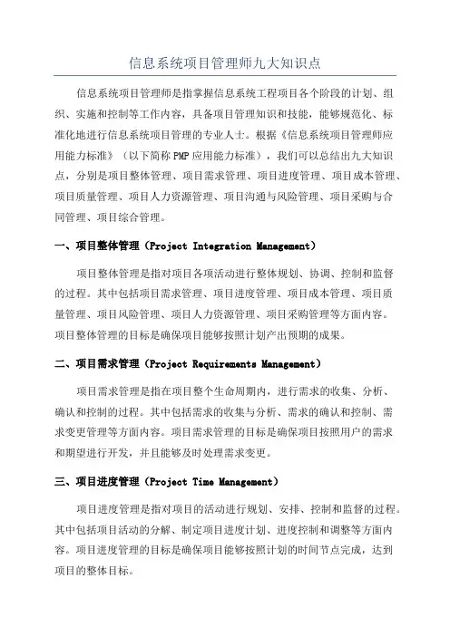 信息系统项目管理师九大知识点