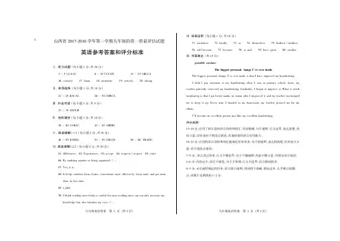 山西省2017-2018学年第一学期九年级阶段一质量评估英语答案