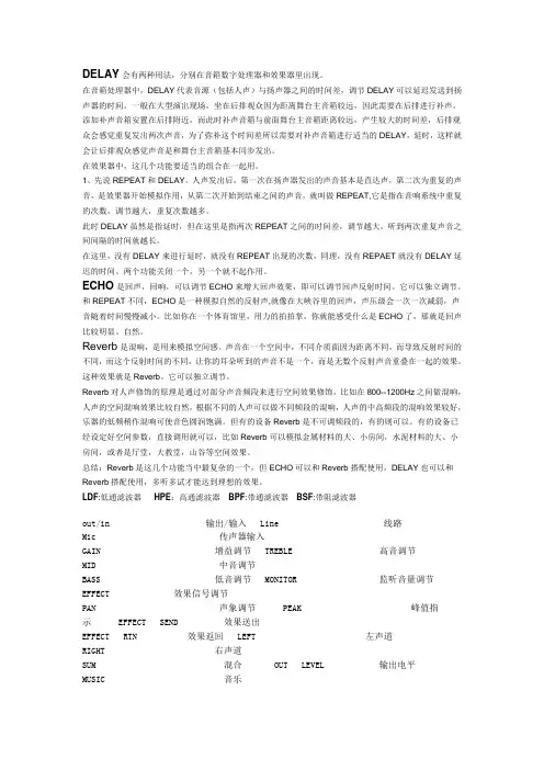 专业卡拉OK效果器主菜单中文版