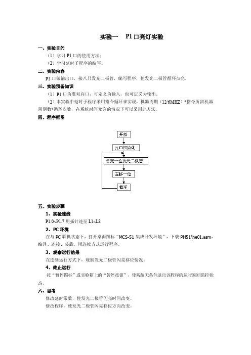 单片机实验之二极管循环点亮