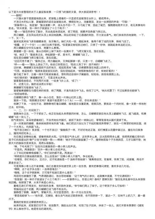 儿童益智故事：一只想飞的猫