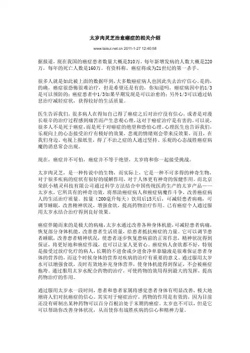 太岁肉灵芝治愈癌症的相关介绍