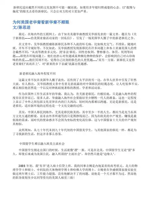 为何美国老华裔看新华裔不顺眼
