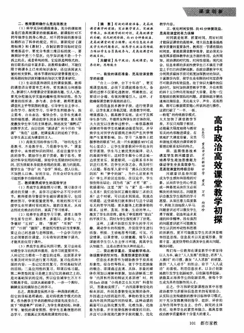 高中政治高效课堂教学初探