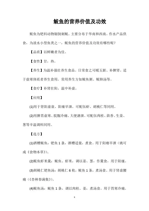 鲅鱼的营养价值及功效