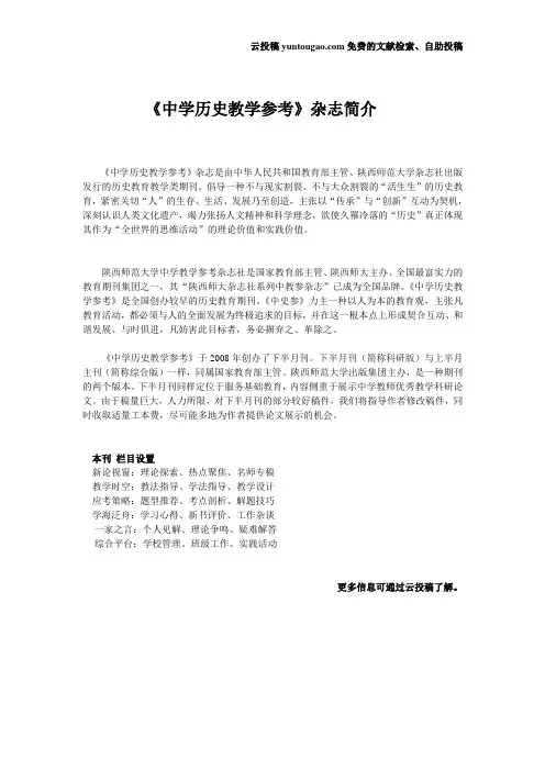 中学历史教学参考杂志