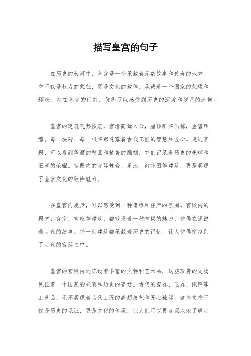 描写皇宫的句子
