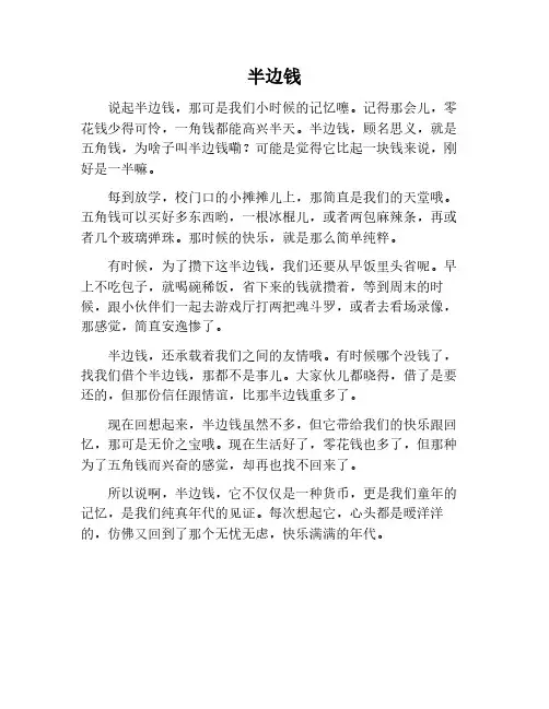 半边钱作文