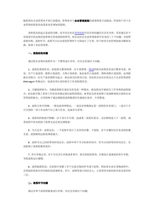 企业管理流程中常见的三十个问题