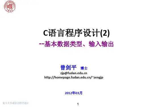 C语言程序设计-2--曾剑平