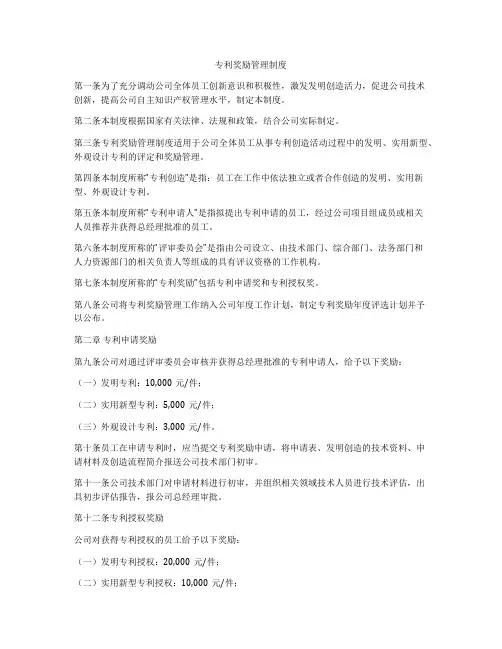 专利奖励管理制度