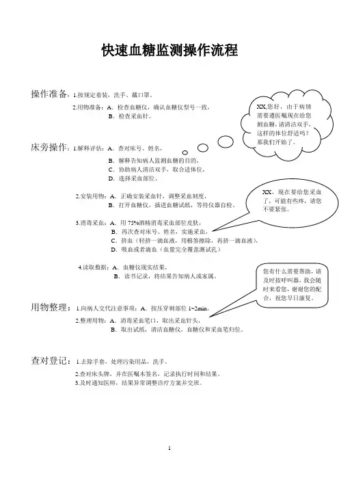 血糖测试操作流程