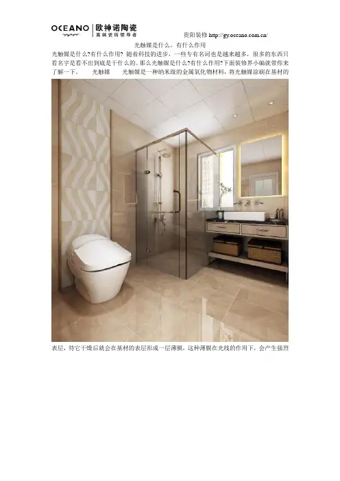 光触媒是什么,有什么作用