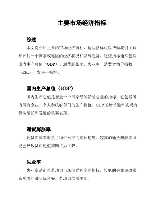 主要市场经济指标