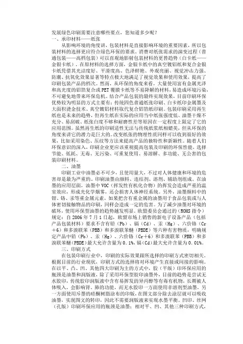 发展绿色印刷的六大要点
