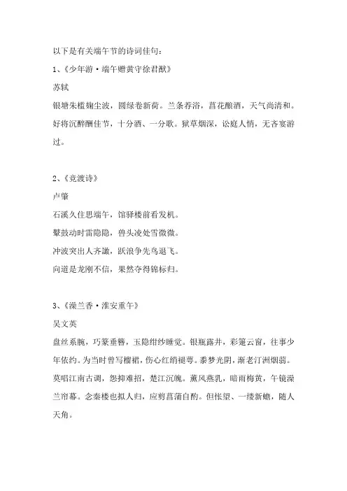 有关端午节的诗词佳句